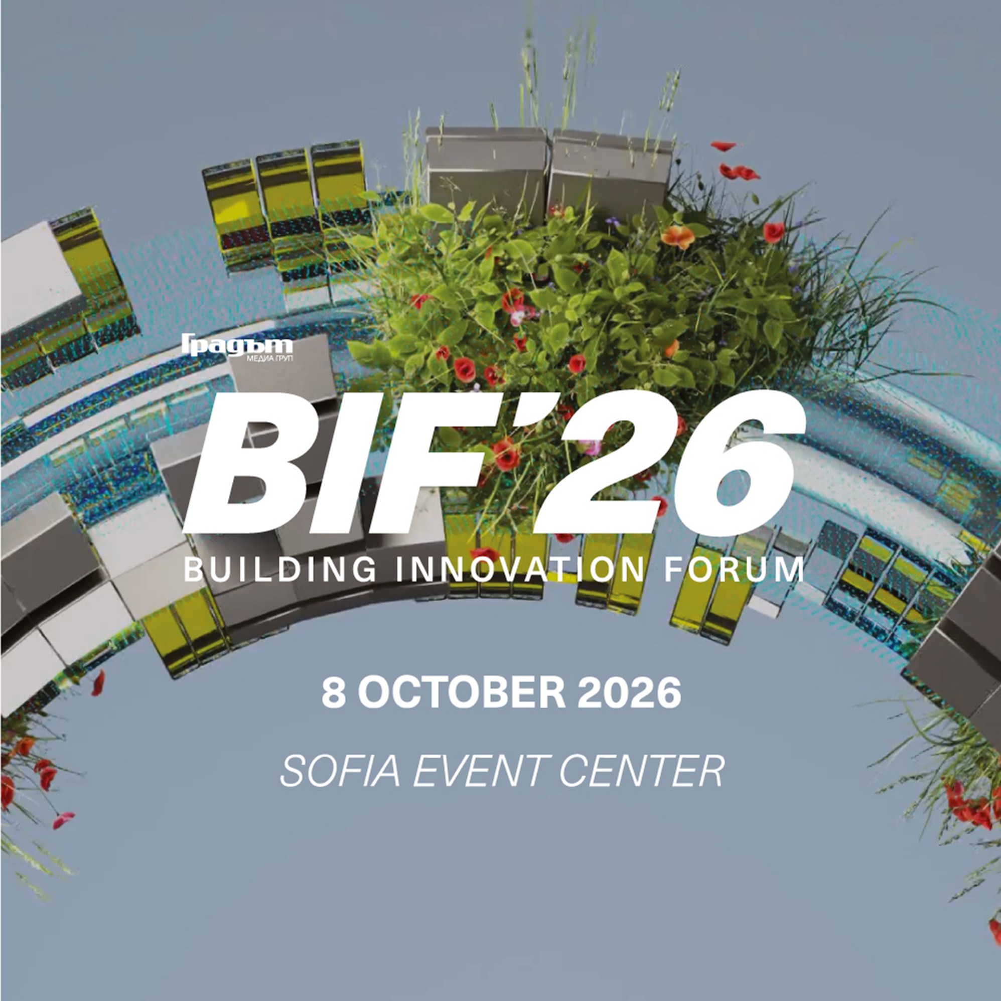 Building Innovation Forum 2026 – 8 октомври, Sofia Event Center